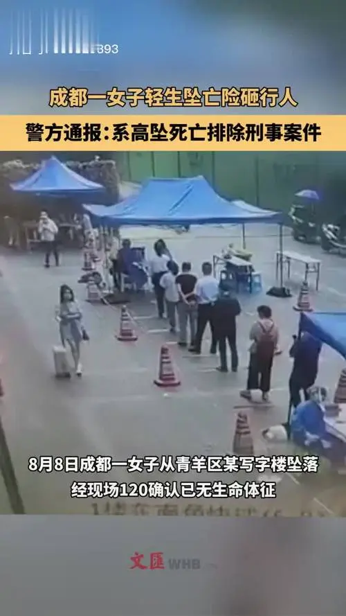 高空坠物？成都一女子轻生坠亡险砸行人，此女子的为何想不开？