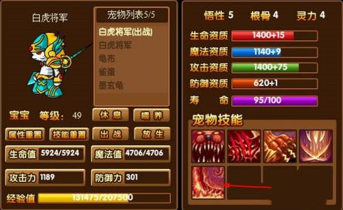 造梦西游3 造梦西游3白虎技能如何搭配？