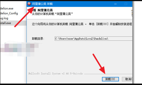 怎样卸载阿里蒲公英？