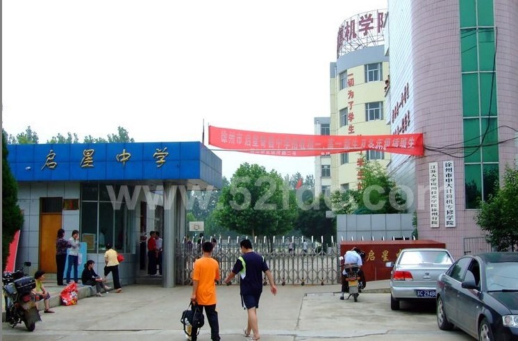 徐州三中附中的介绍