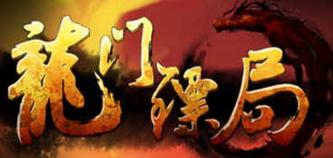 龙门镖局盛秋月说“一刀斩到你桃花开”，还有二什么三什么的？原话是什么？