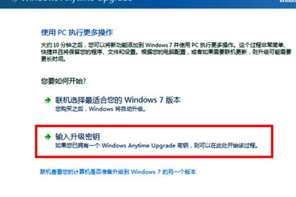 如何从win7家庭普通版升级到旗舰版?