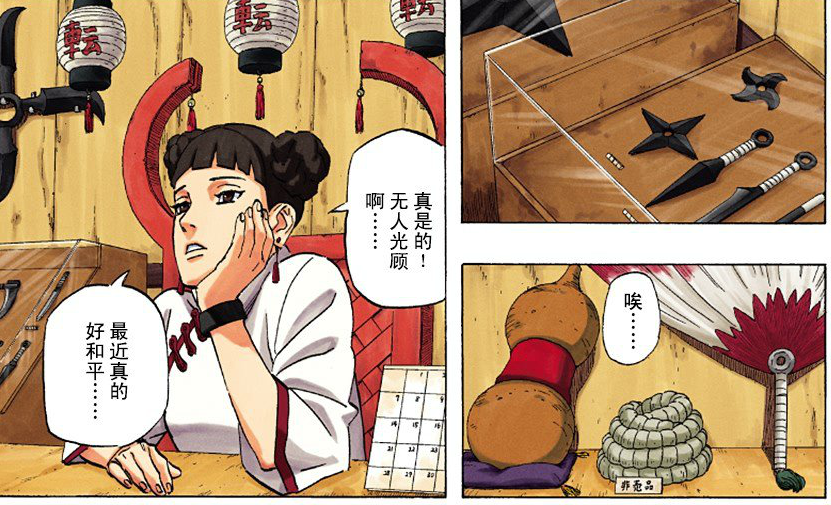 火影忍者的大结局是什么？