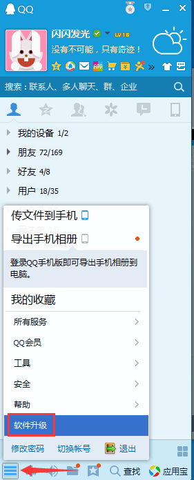 电脑QQ如何升级到最新版本的QQ软件？