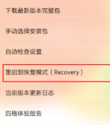 怎么进入recovery模式刷机?