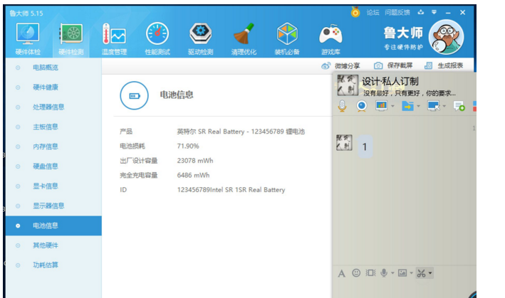 笔记本电脑电池损耗是多少？
