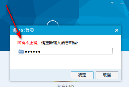 qq登录时要输入消息密码，密码忘了怎么办？