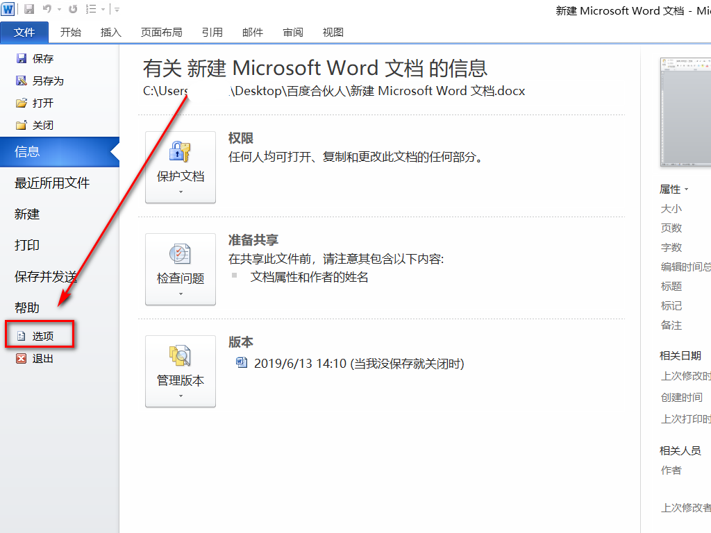 office2010语言怎么设置中文？