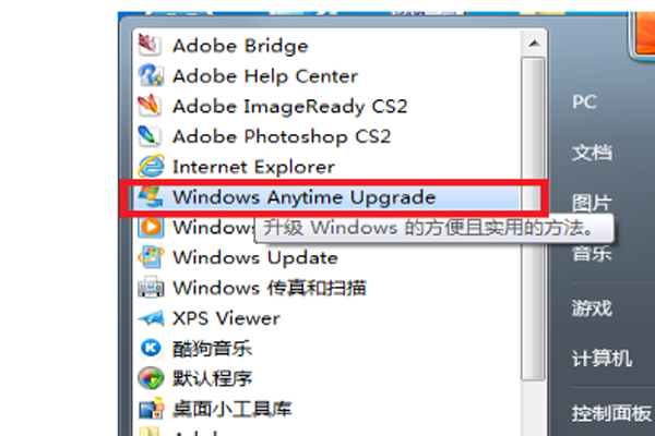 如何从win7家庭普通版升级到旗舰版？