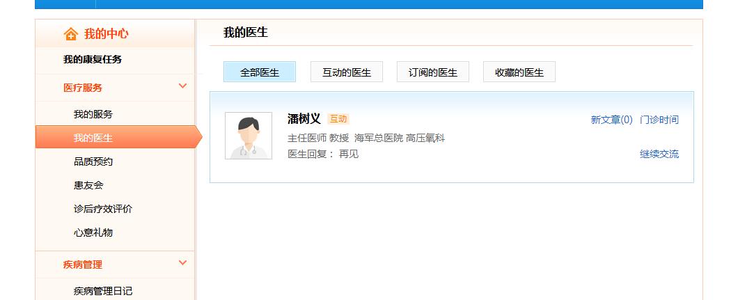 好大夫网站个人空间我怎么才能看到医生回复我的