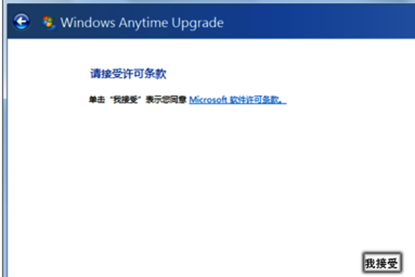 如何从win7家庭普通版升级到旗舰版?