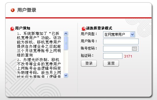 如何查询宽带剩余时长？