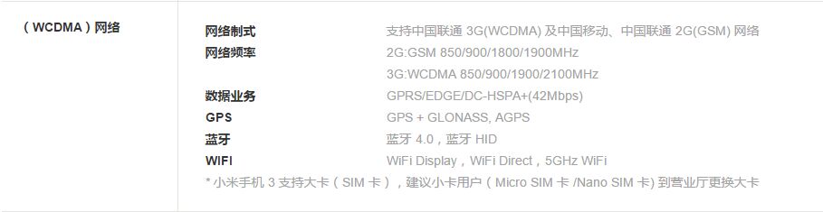 小米手机3 TD版本与WCDMA版是两款手机么？