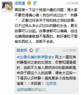 汪苏泷和林静的故事