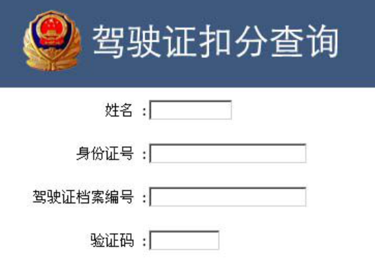 驾照怎么查真假官方查询网址是哪个？