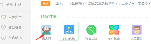 如何在360安全卫士中查看配置？