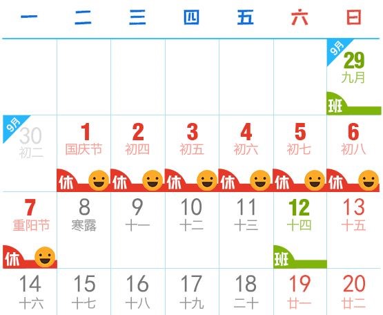 2019年10月12日与国庆假期调班政府机关事业单位还上班吗？