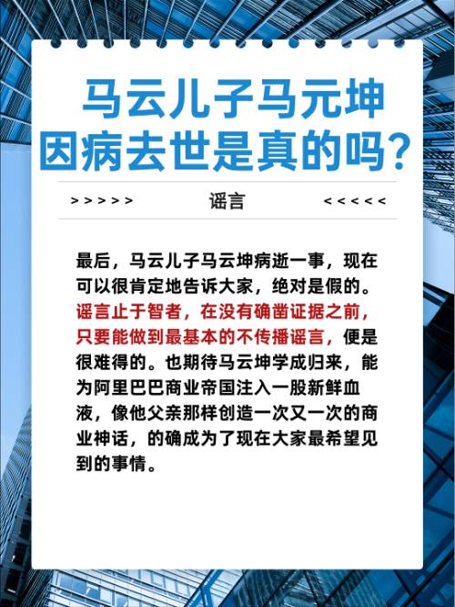 马云儿子马元坤因病去世是真的吗？