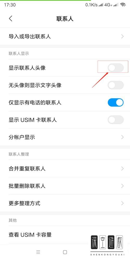 小米手机如何显示联系人头像