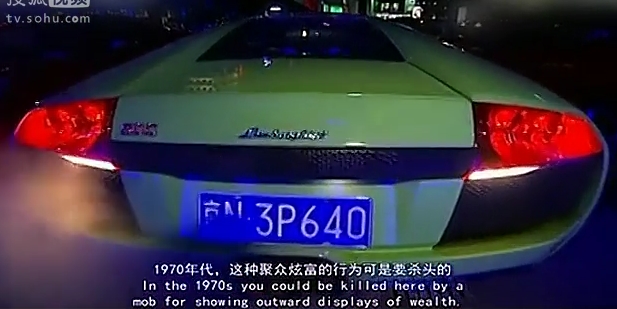 金钱一代:中国富二代的生活视频中一开始绿色的跑车是什么车
