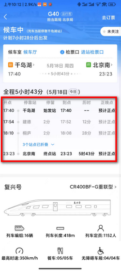 t70次列车途经站点
