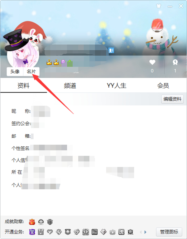 YY电脑端怎么设置上麦名片-YY设置上麦名片方法