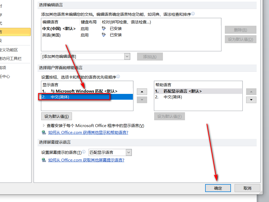 office2010语言怎么设置中文？