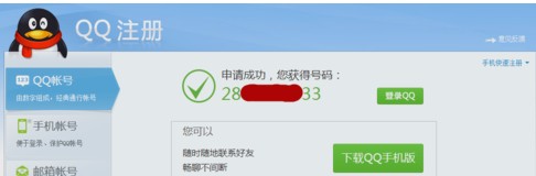 qq会员怎么申请