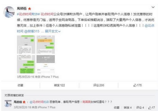 高圆圆投资涉嫌欺诈是怎么回事？