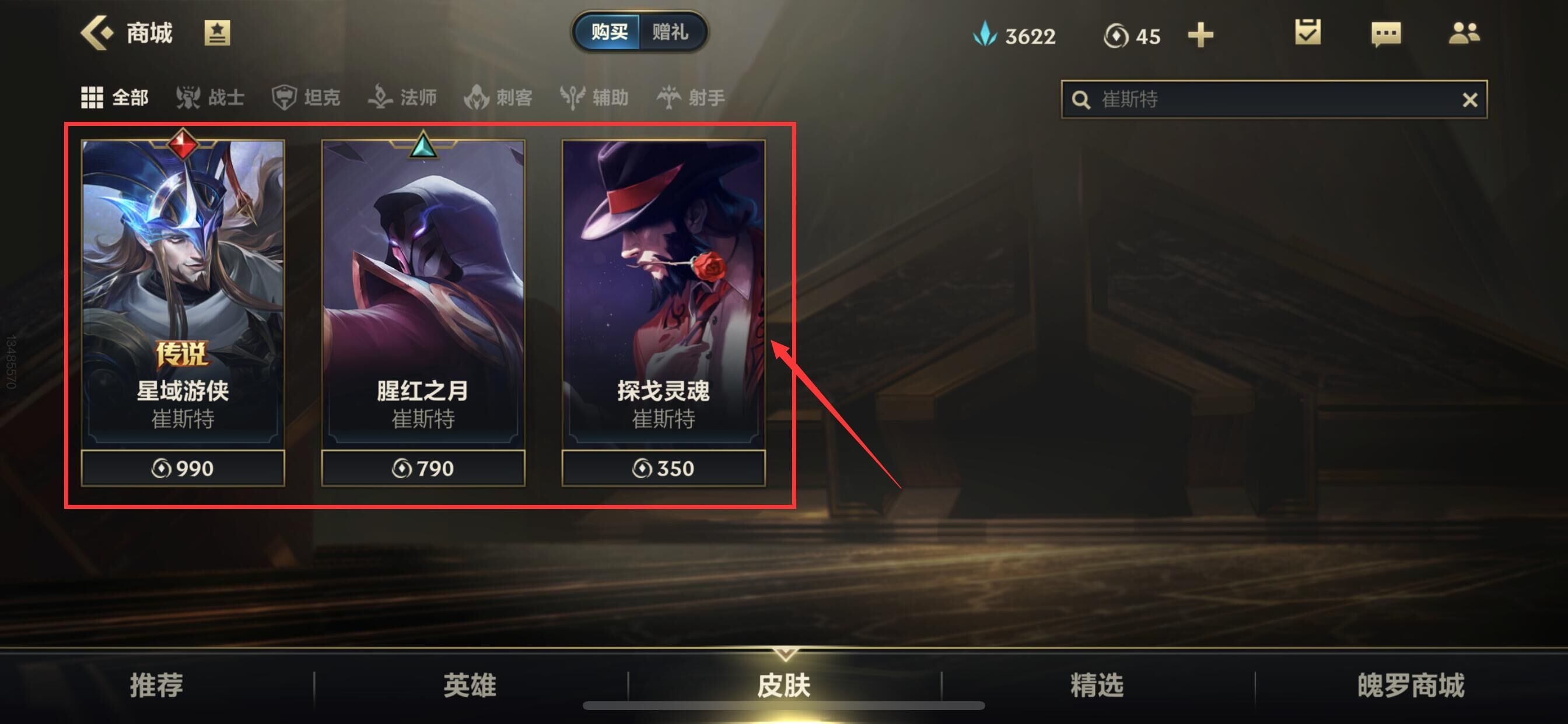 英雄联盟手游 英雄联盟手游崔斯特探戈灵魂多少钱?