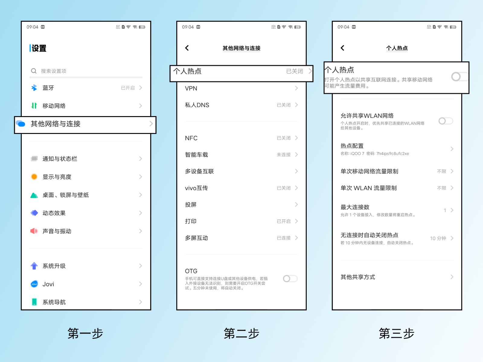 怎么设置手机的移动热点？