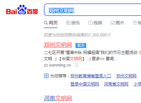 怎样在郑州市文明网上查看向国旗敬礼？