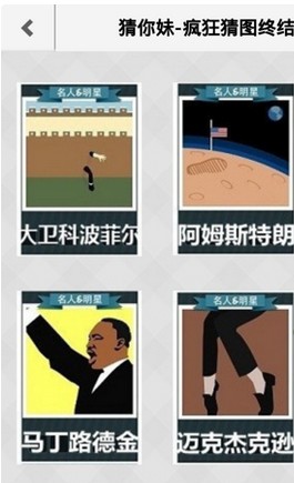 疯狂猜图 名人明星 5个字