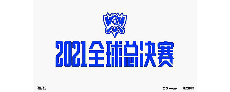 英雄联盟S11总决赛怎么看 - 投影网