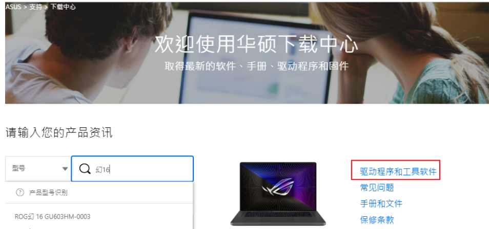 华硕笔记本的触摸板驱动怎么安装？