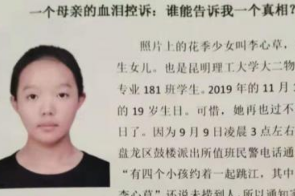 李心草溺亡案维持原判,李心草溺亡前发生了什么?