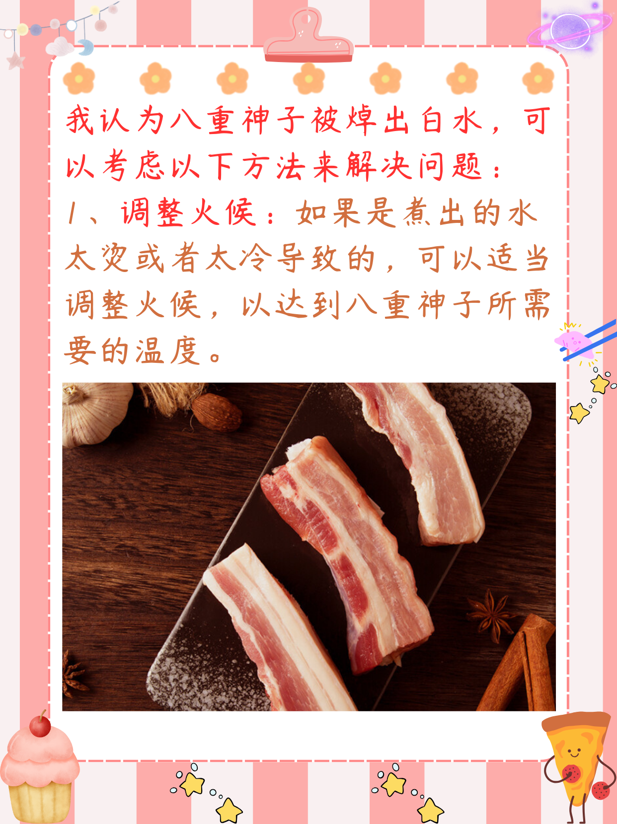 八重神子被焯出白水怎么办