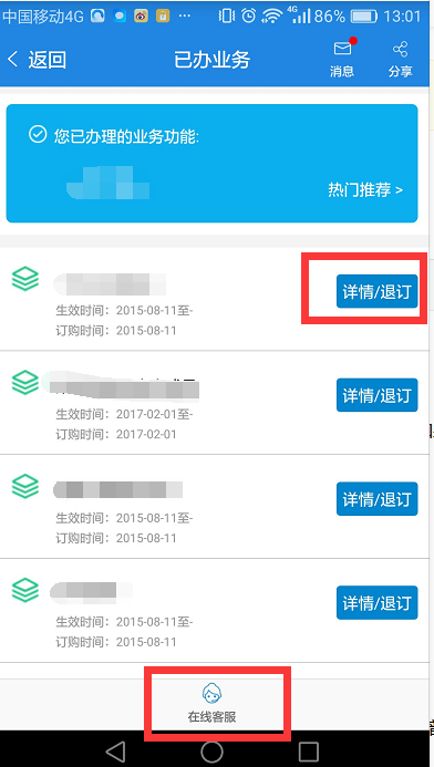 移动的集团V网业务是什么东西？怎么退掉？