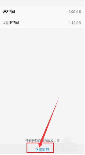 手机Vivo x9怎么清理运行内存