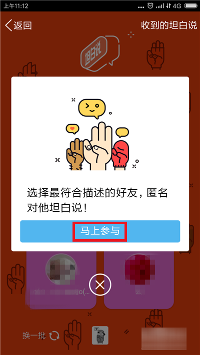 QQ坦白说在哪里？