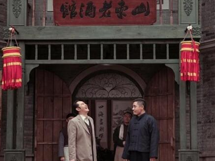 山东老酒馆现在在什么地方？