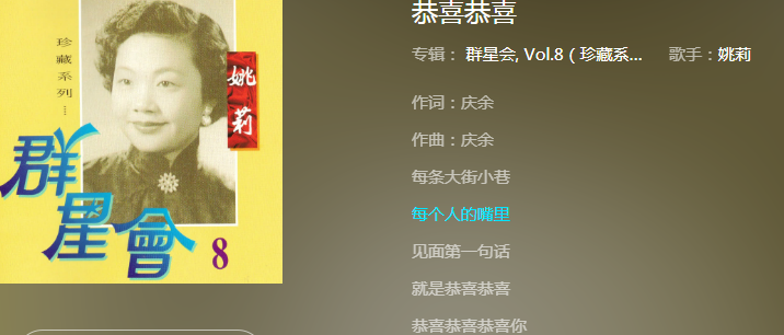 恭喜恭喜歌词是什么？