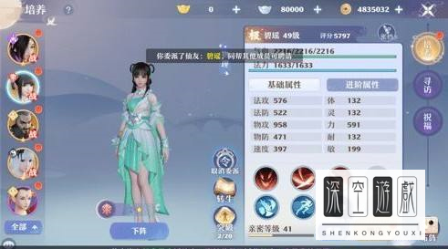 梦幻新诛仙怎么聘请别人的仙友