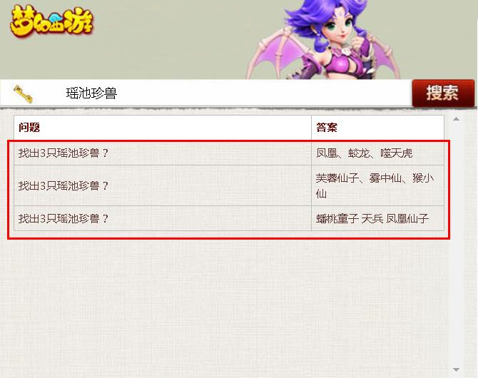 梦幻西游手游 梦幻西游手游三只瑶池珍兽是谁？