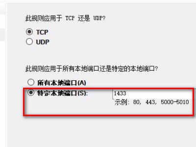 怎样设置电脑端口1433？