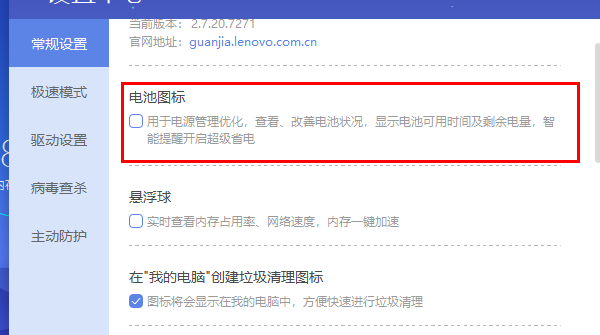 如何打开电脑管家的降温功能?