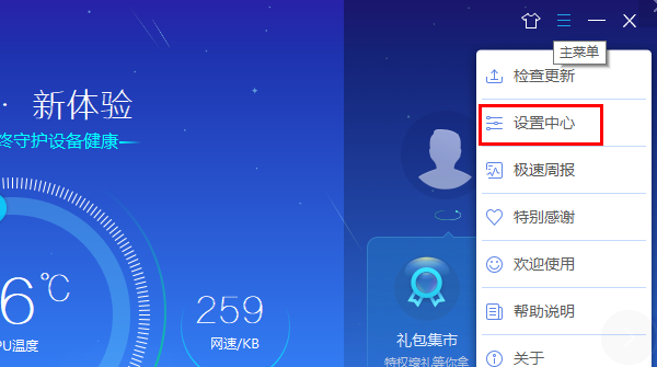 如何打开电脑管家的降温功能?