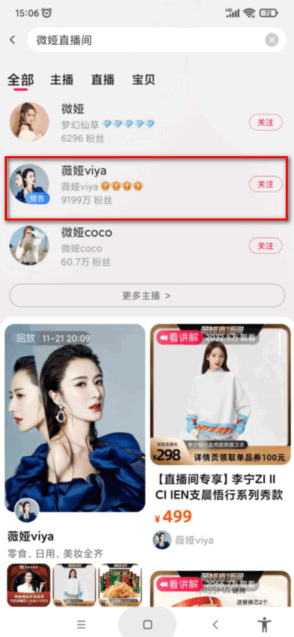 薇娅直播间在淘宝还是抖音