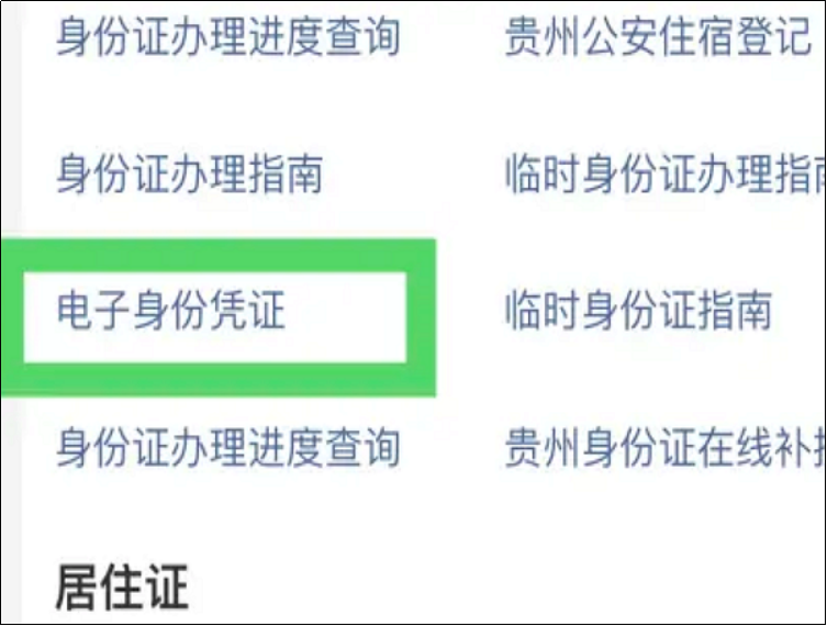 知道姓名怎么查询身份证号码