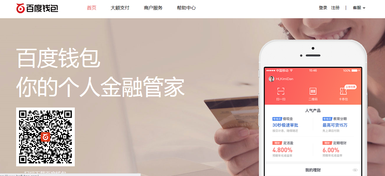 手机怎么登录百度钱包官网